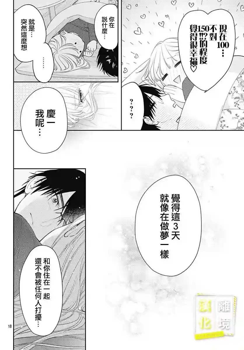 想要更近一步的两人第46话