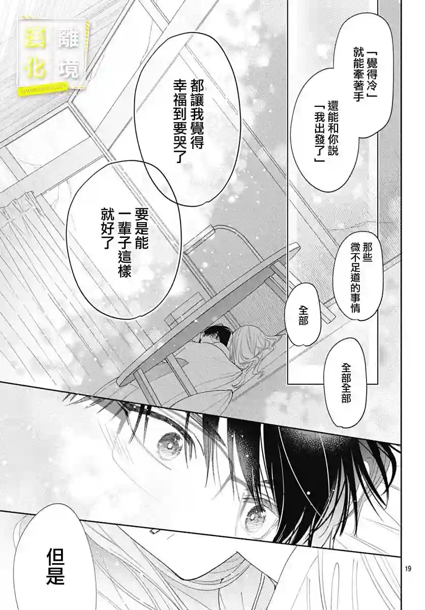 想要更近一步的两人第46话