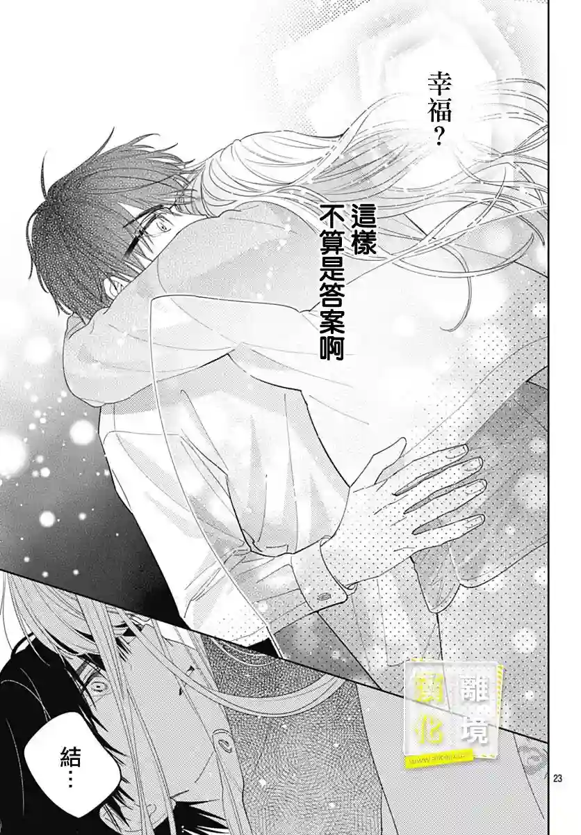 想要更近一步的两人第46话