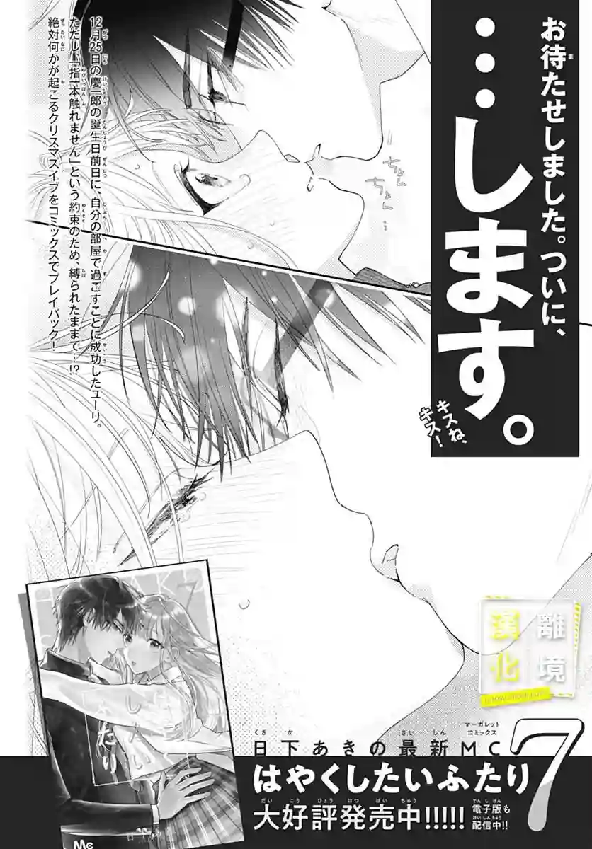 想要更近一步的两人第46话