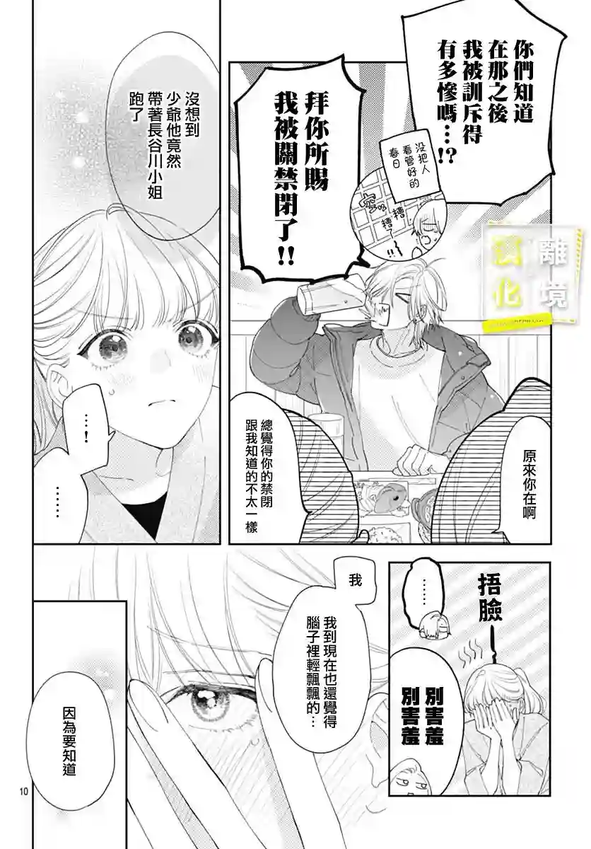 想要更近一步的两人第46话