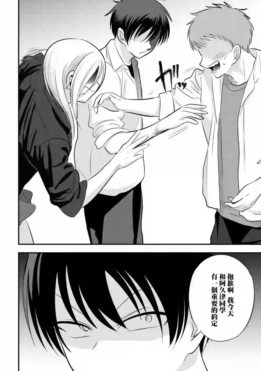 请你回去吧！阿久津同学第111话