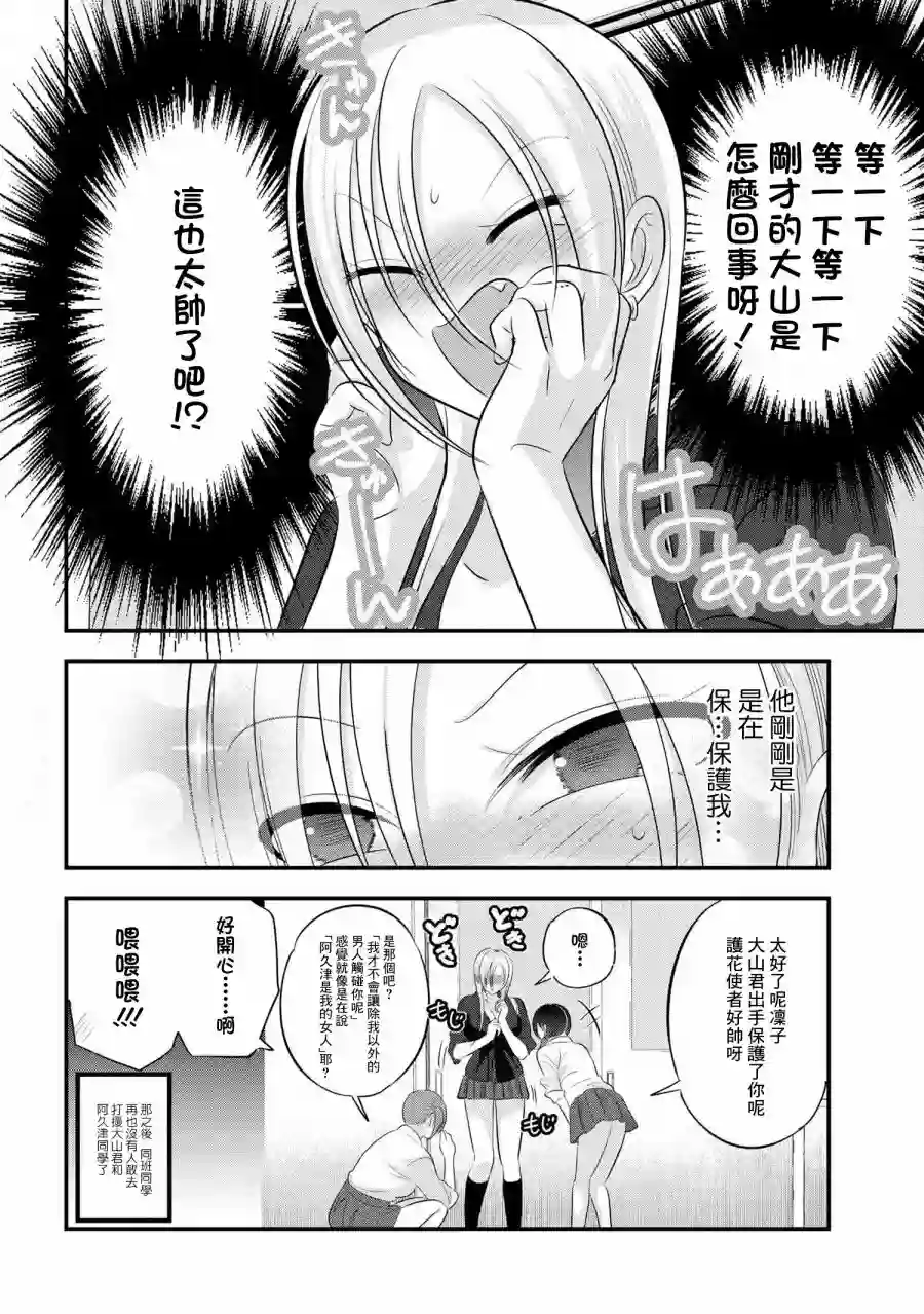 请你回去吧！阿久津同学第111话