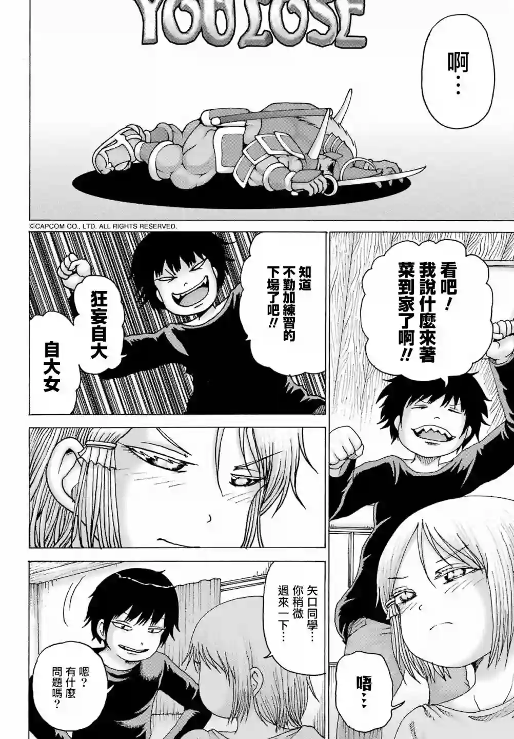 高分少女DASH第26话