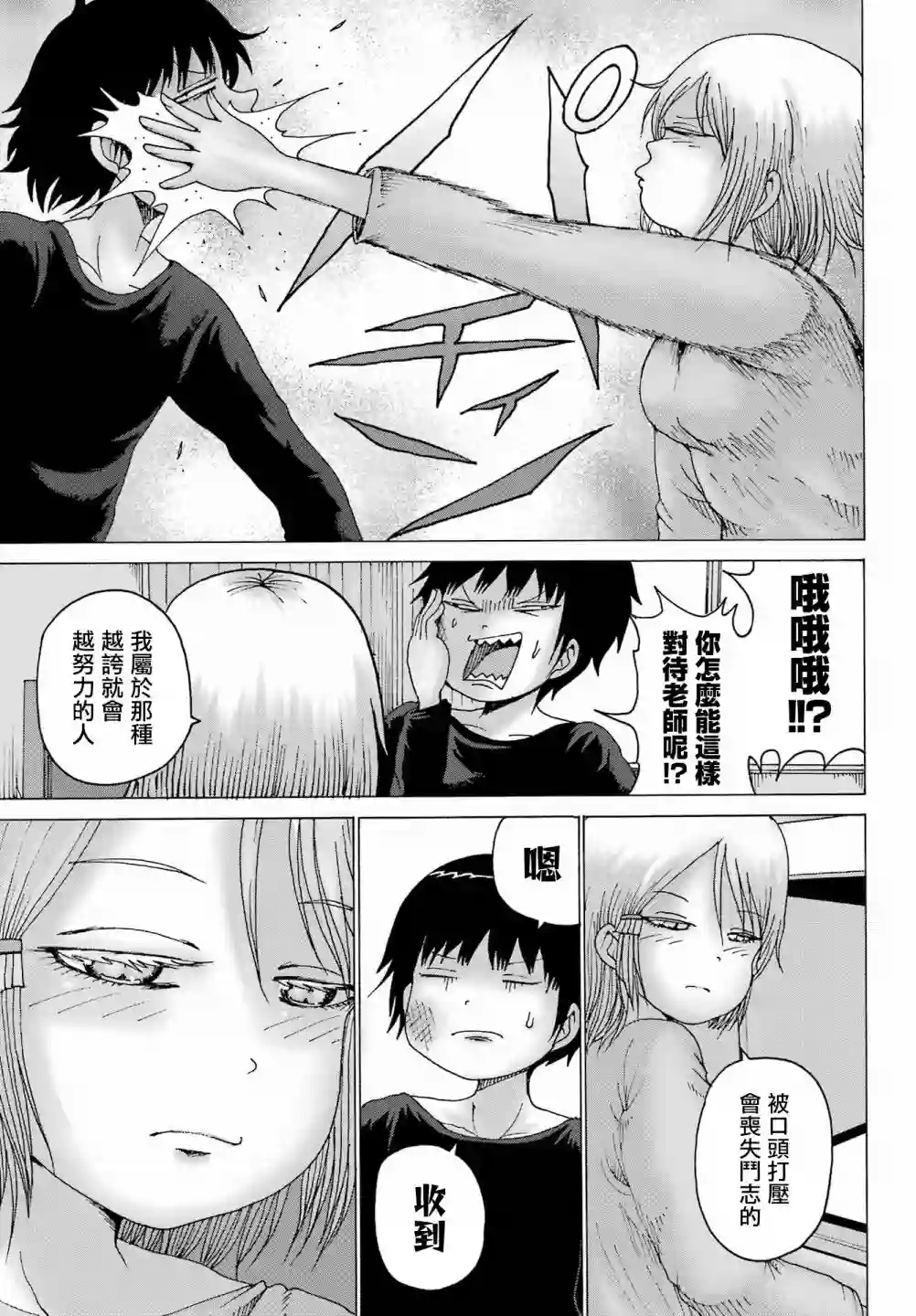 高分少女DASH第26话