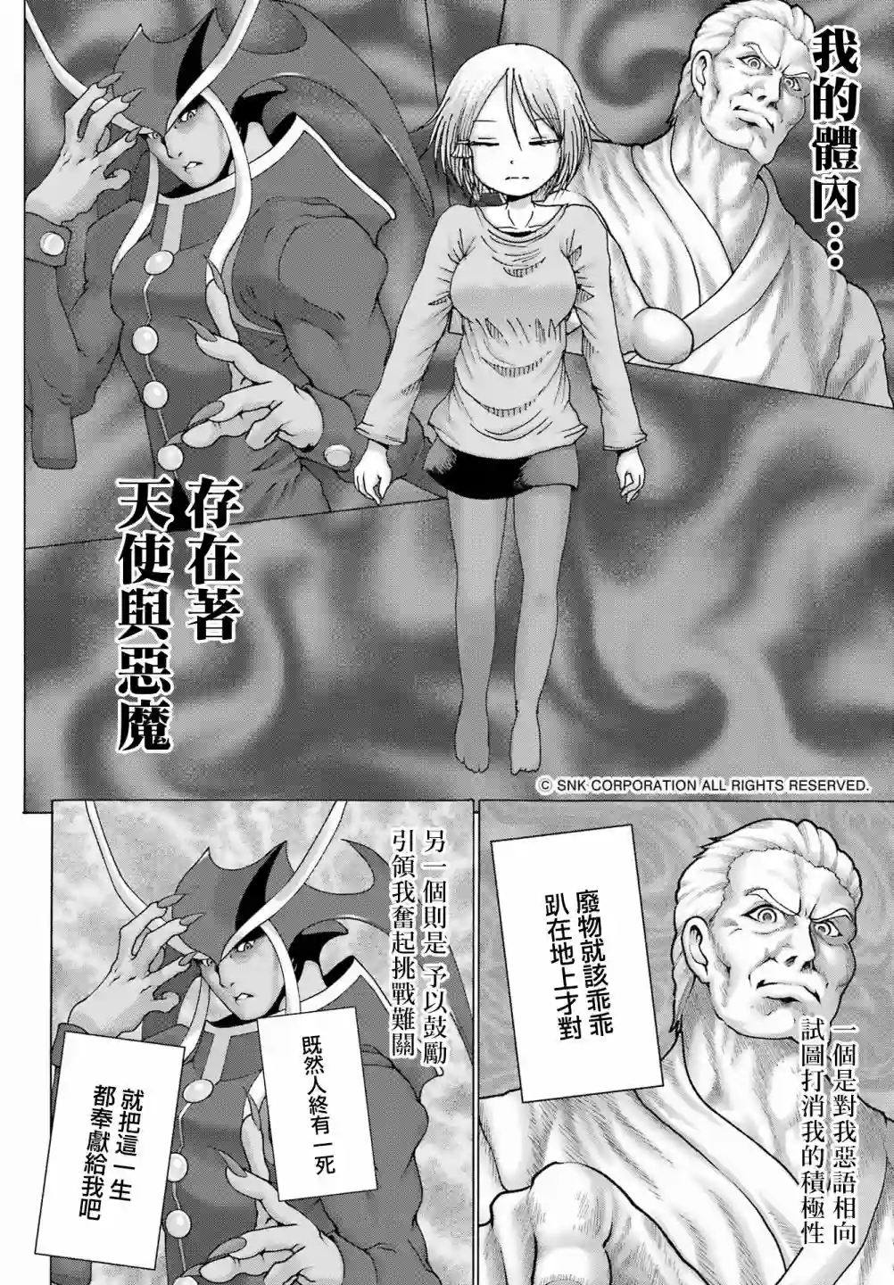 高分少女DASH第26话