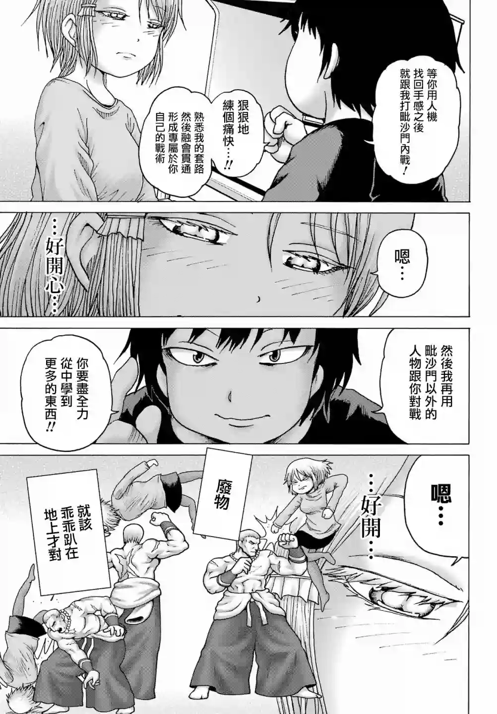 高分少女DASH第26话