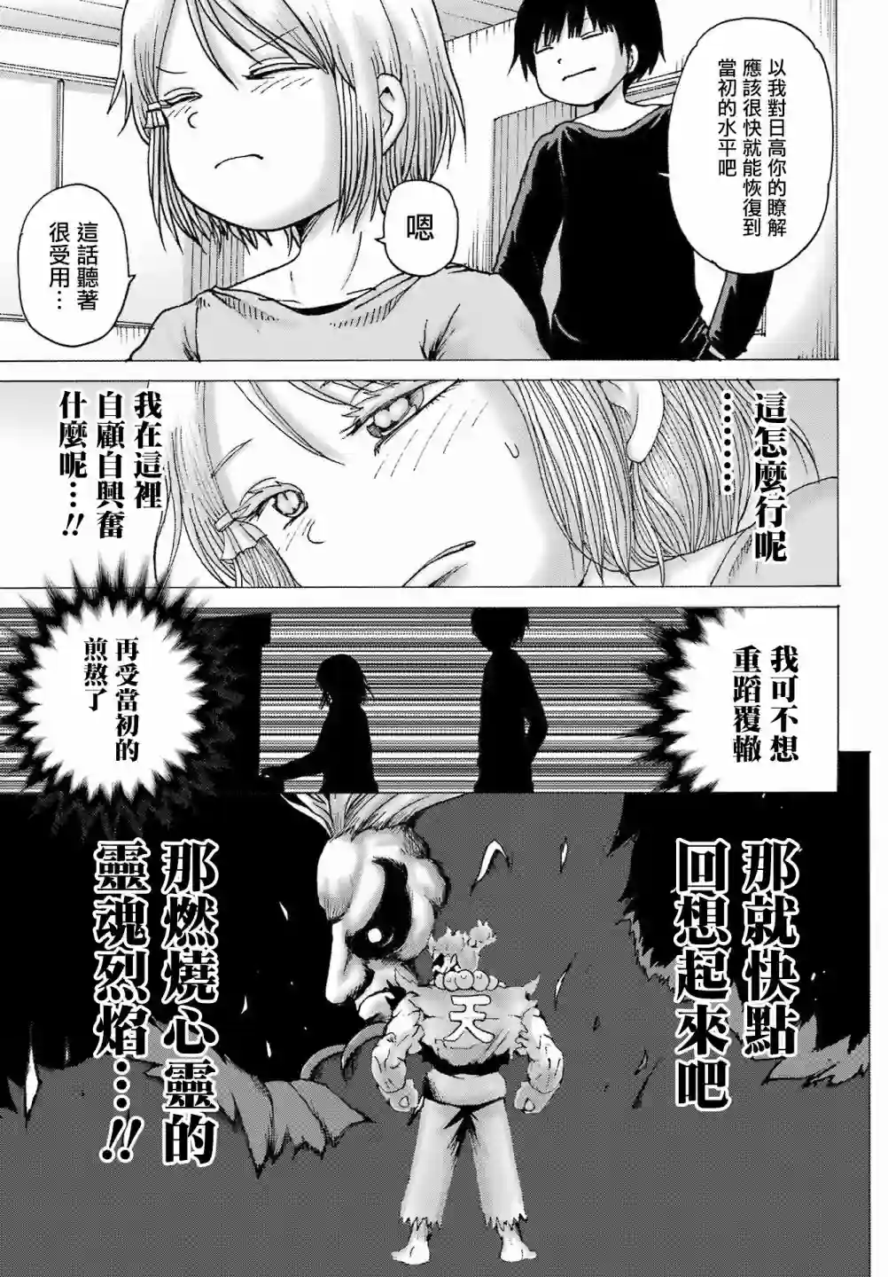 高分少女DASH第26话