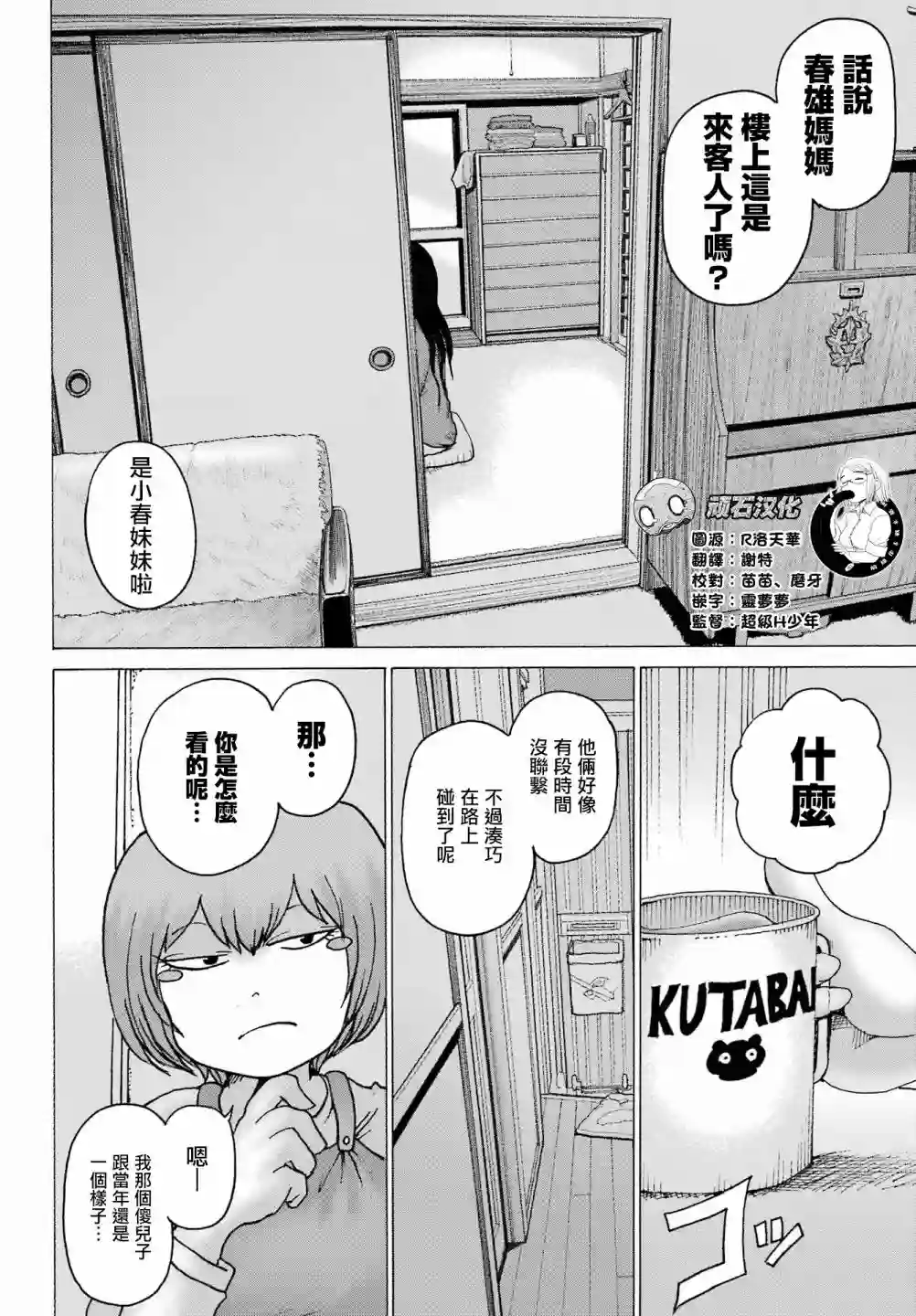 高分少女DASH第26话