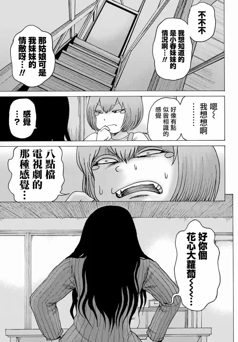 高分少女DASH第26话