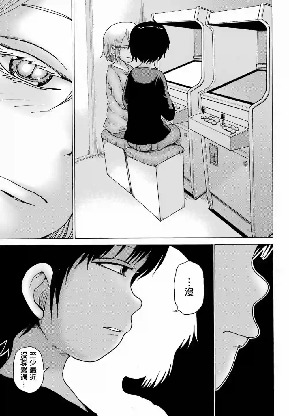 高分少女DASH第26话