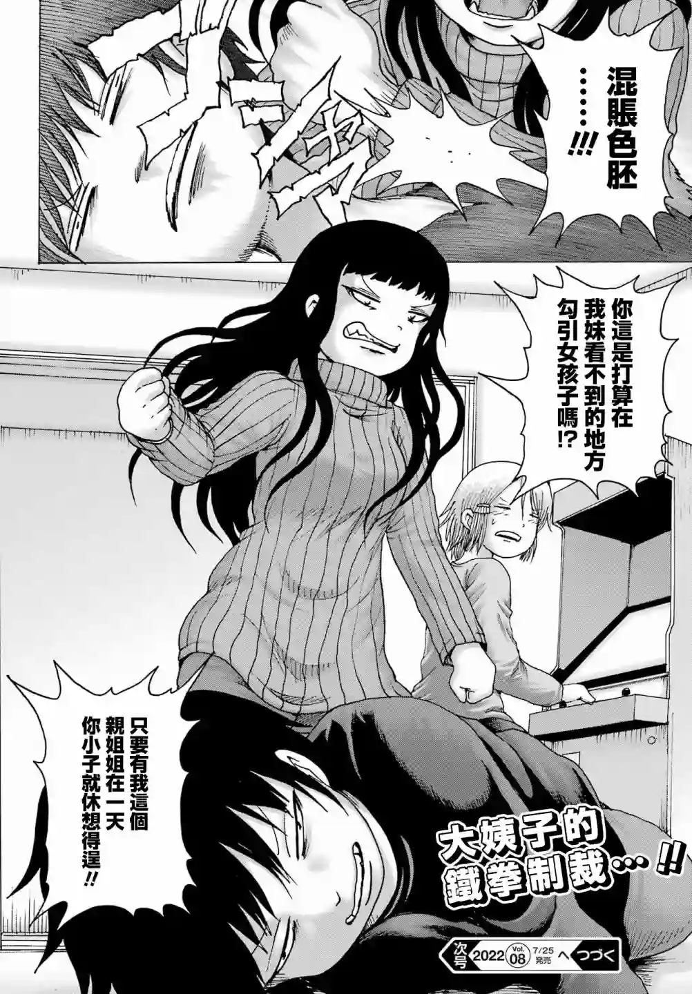 高分少女DASH第26话