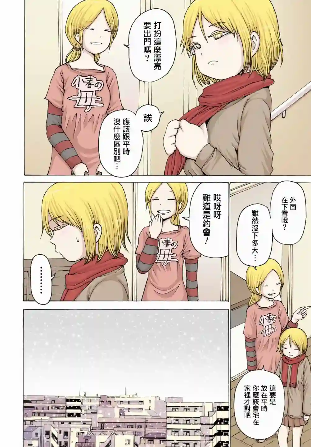 高分少女DASH第26话