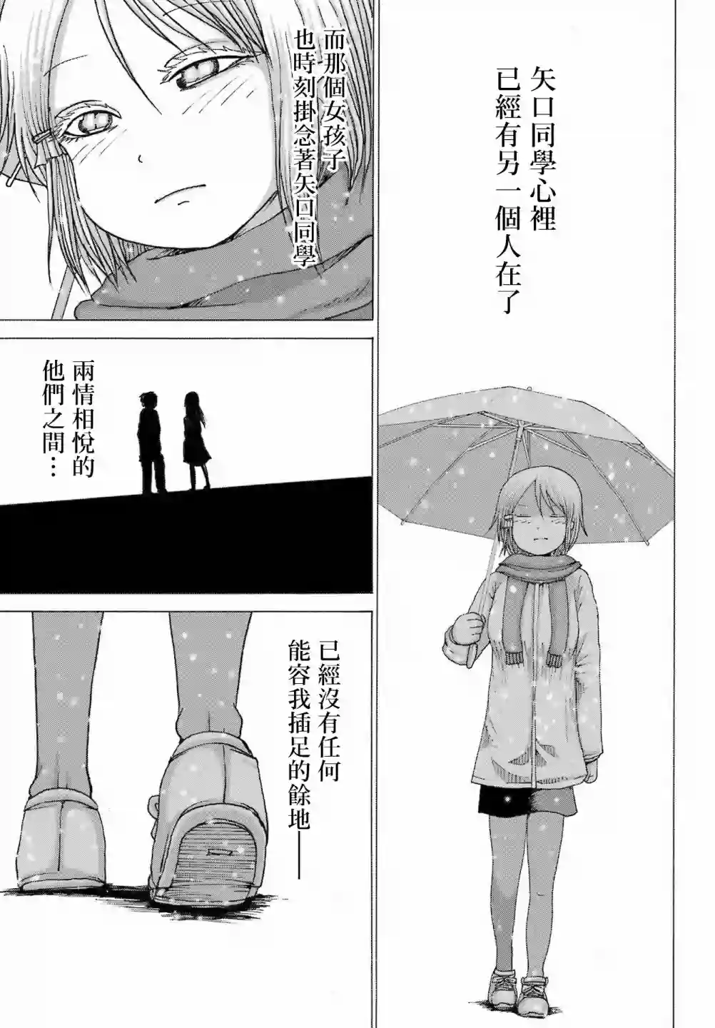 高分少女DASH第26话