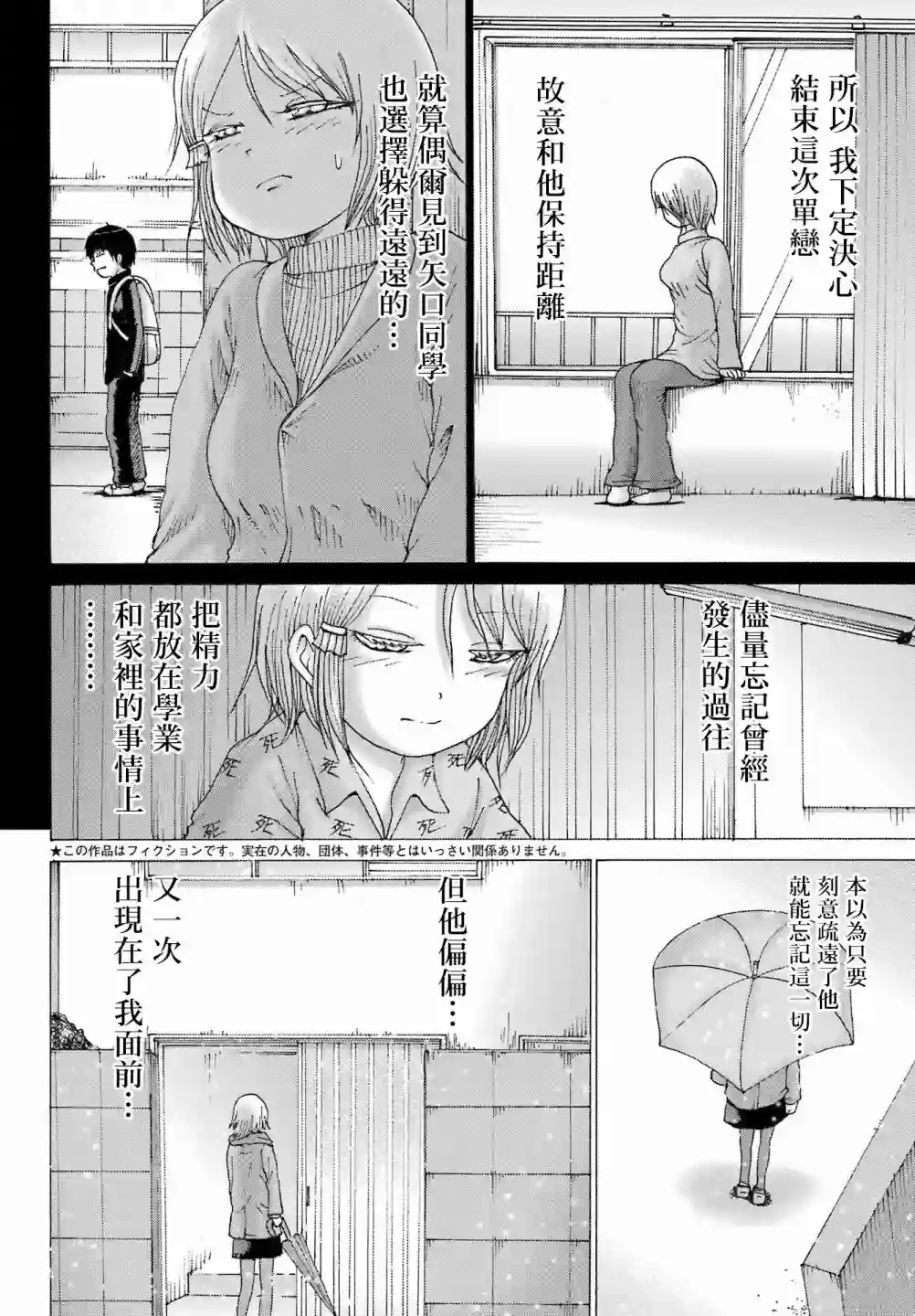 高分少女DASH第26话