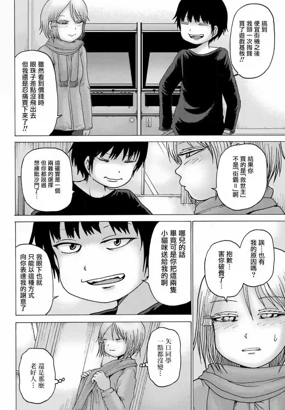 高分少女DASH第26话