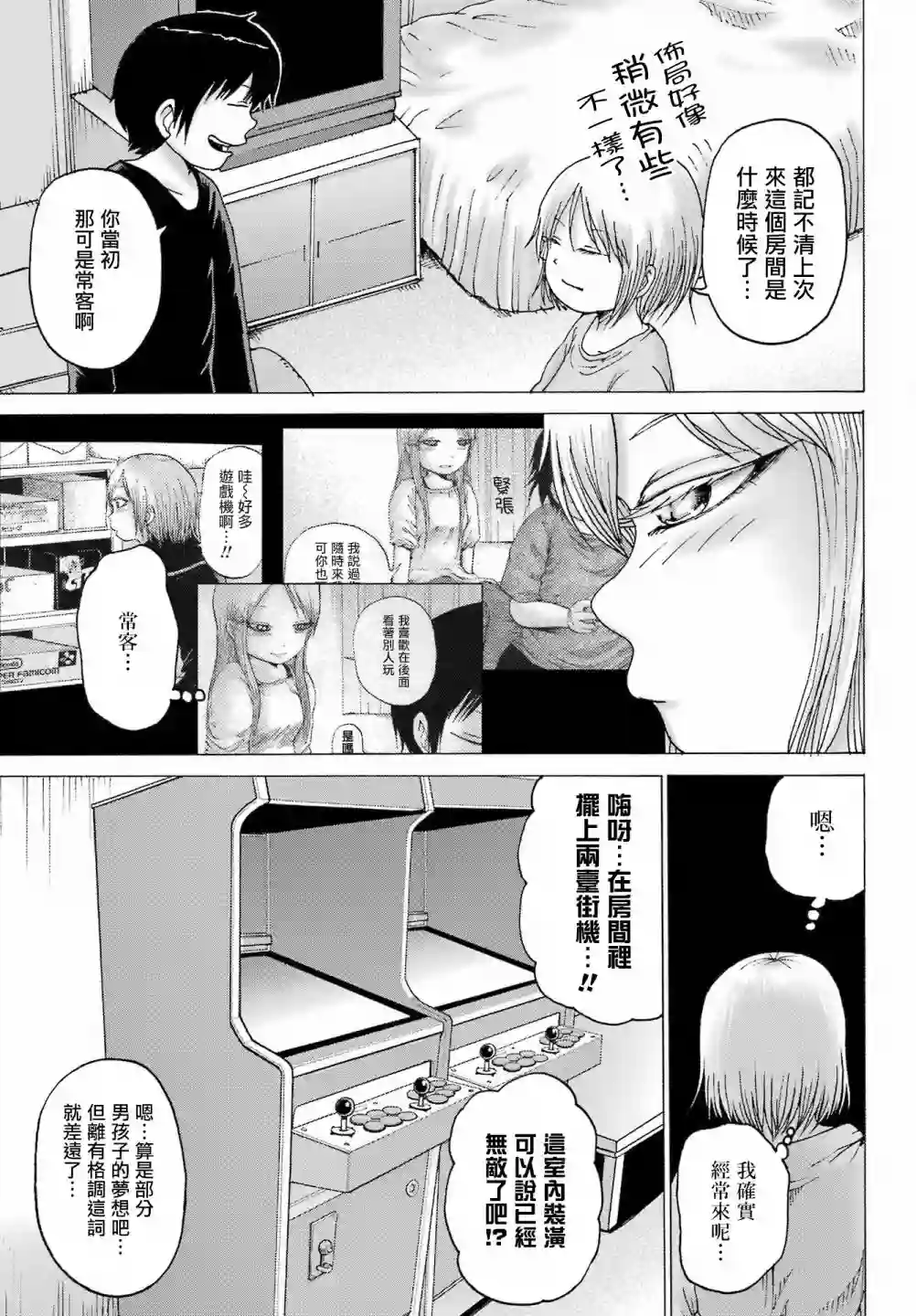 高分少女DASH第26话