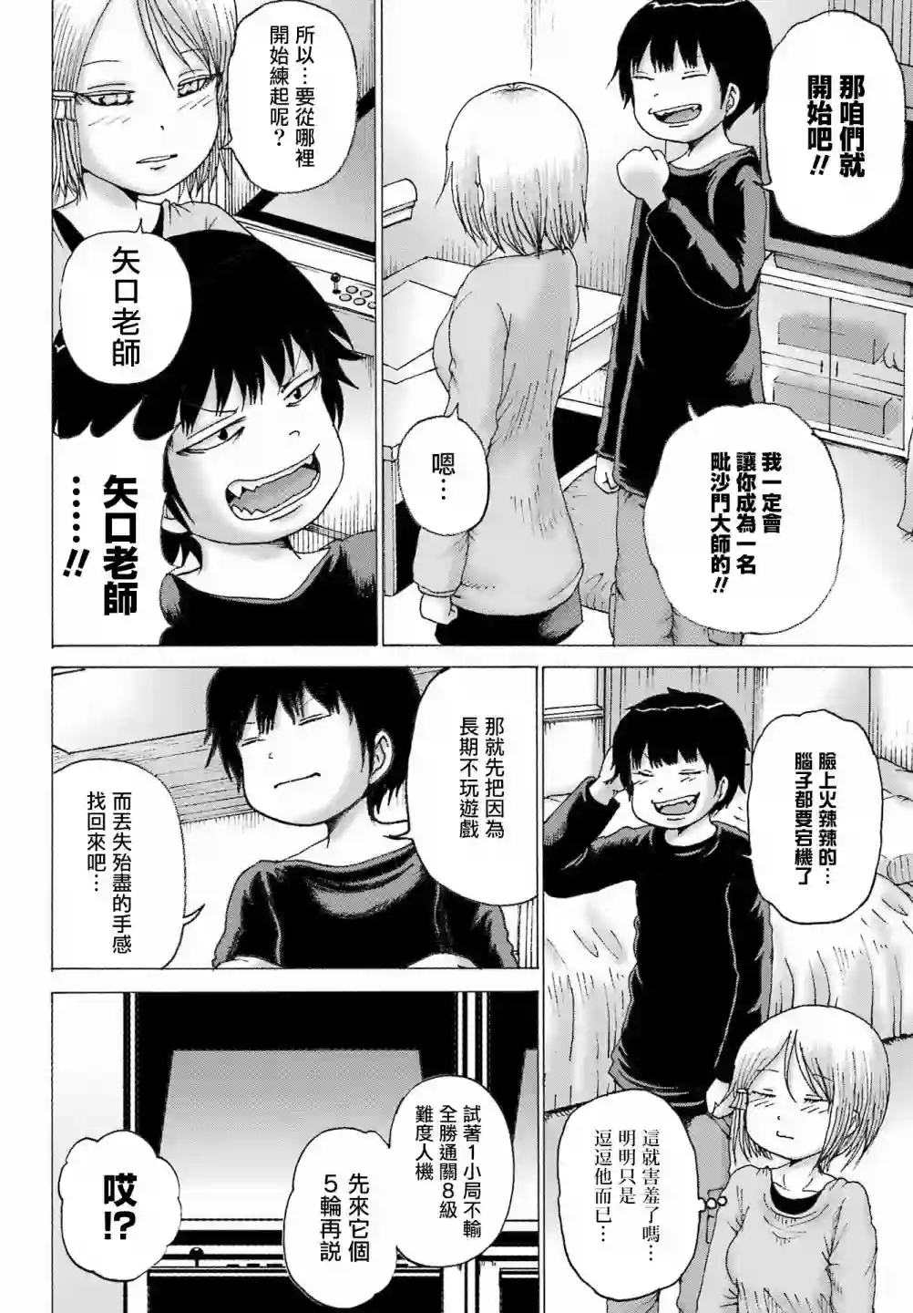 高分少女DASH第26话