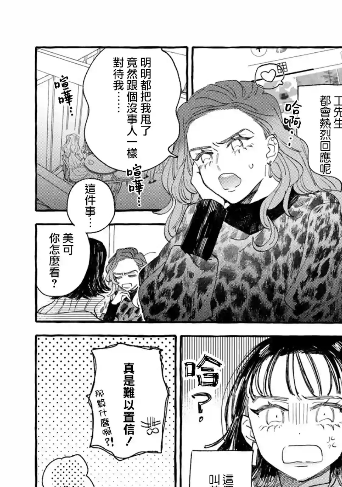 爷就是狂拽酷炫小王子第16话