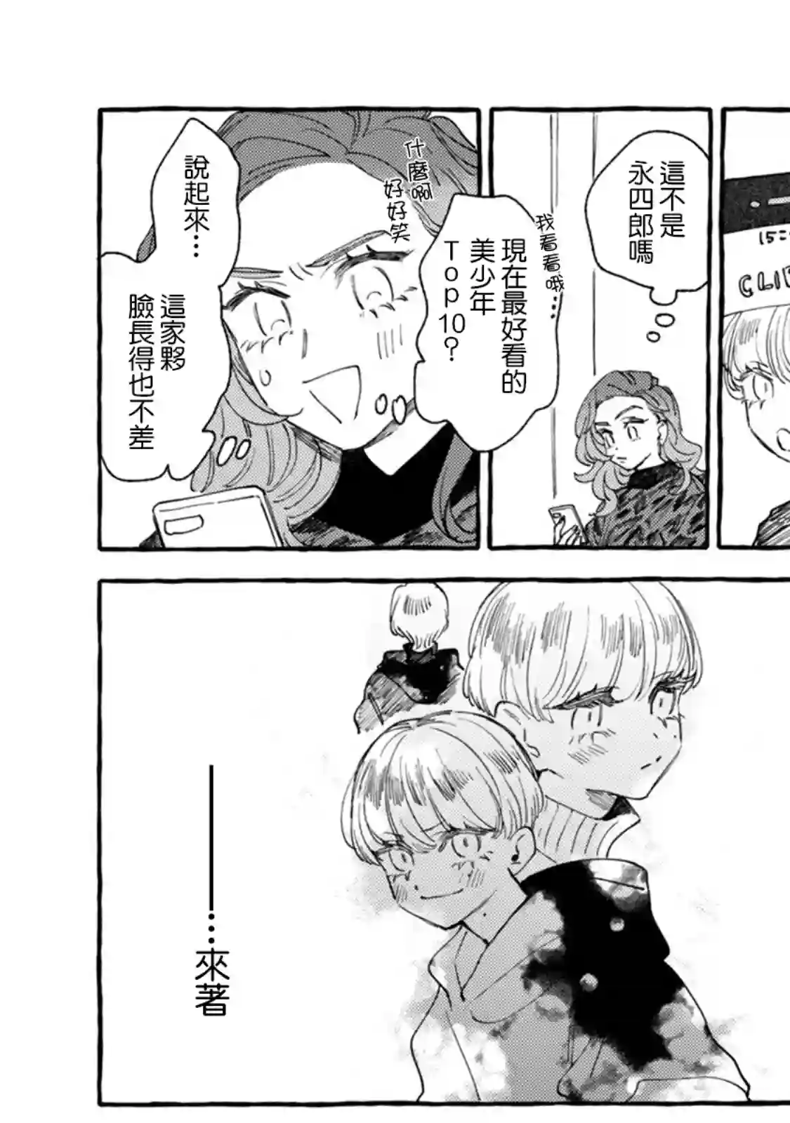 爷就是狂拽酷炫小王子第16话