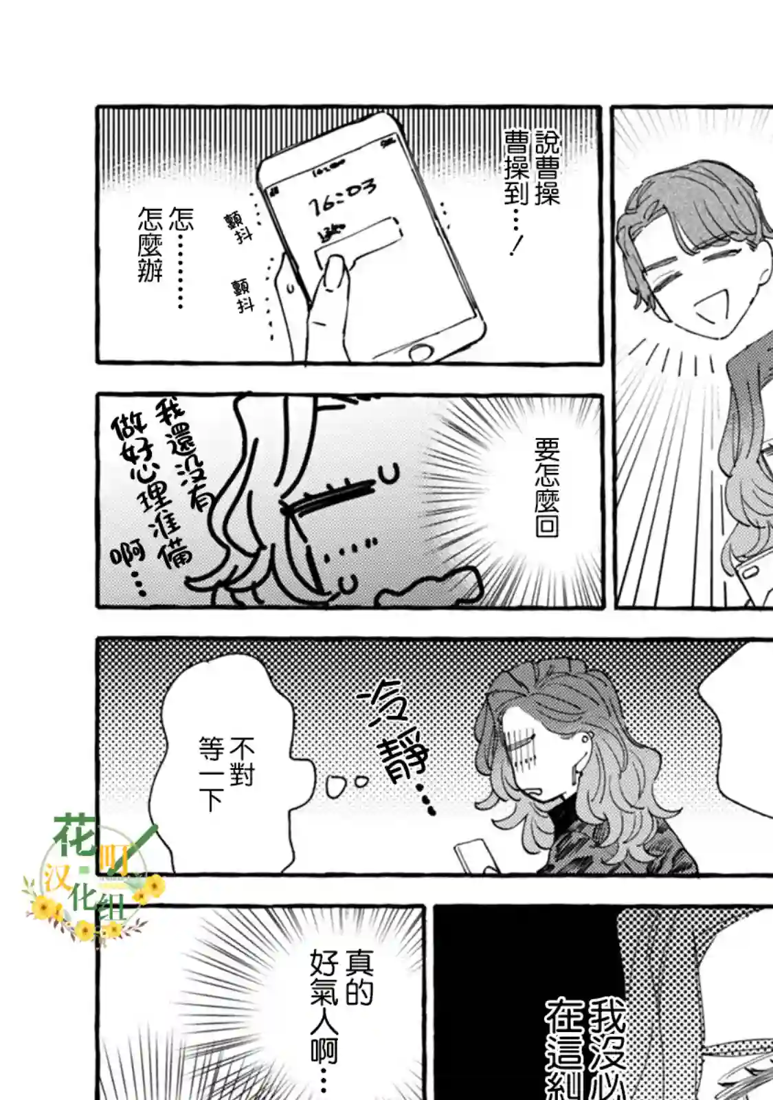 爷就是狂拽酷炫小王子第16话