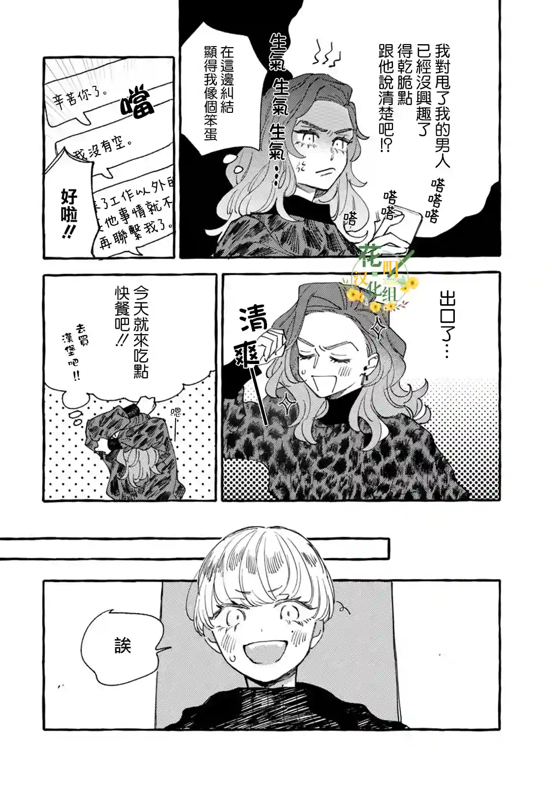 爷就是狂拽酷炫小王子第16话