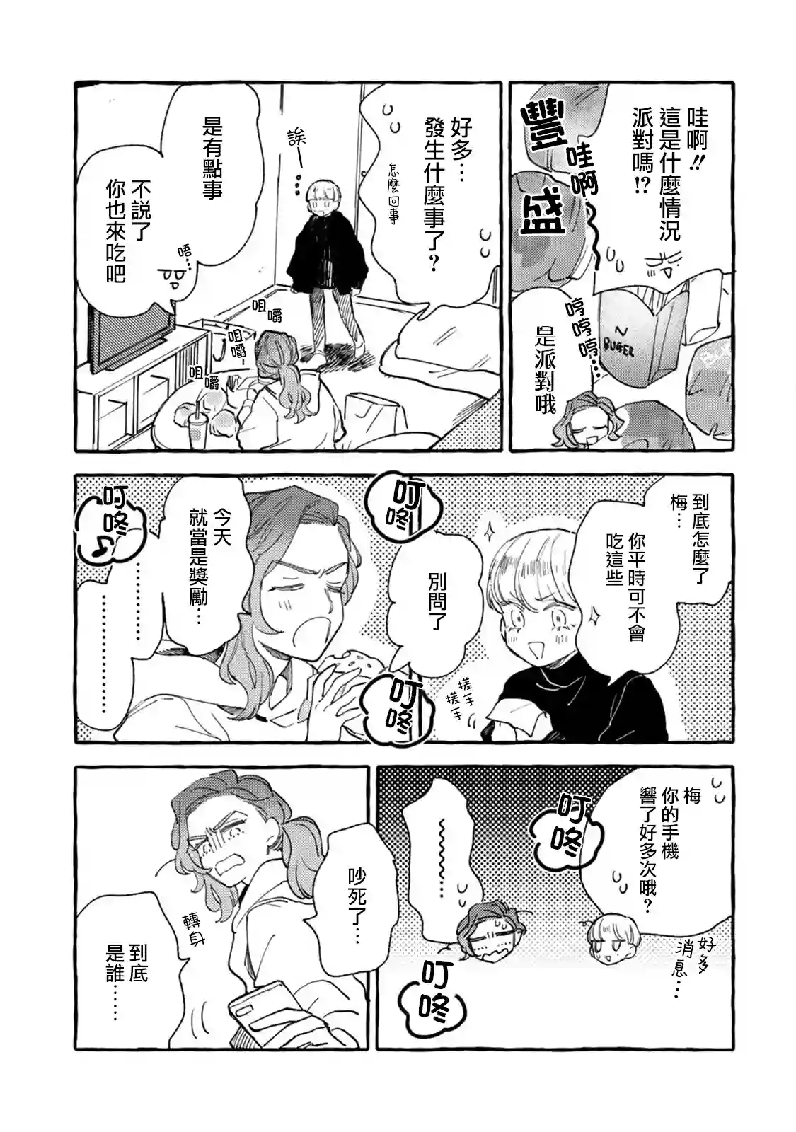 爷就是狂拽酷炫小王子第16话