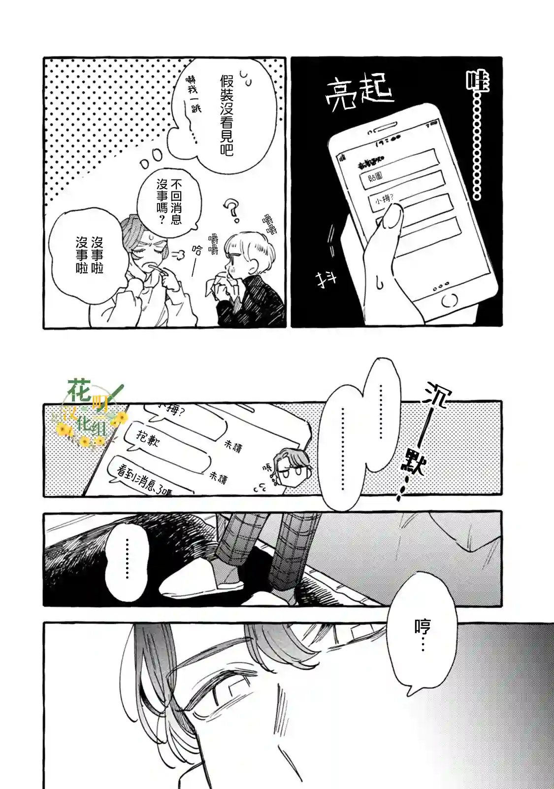 爷就是狂拽酷炫小王子第16话