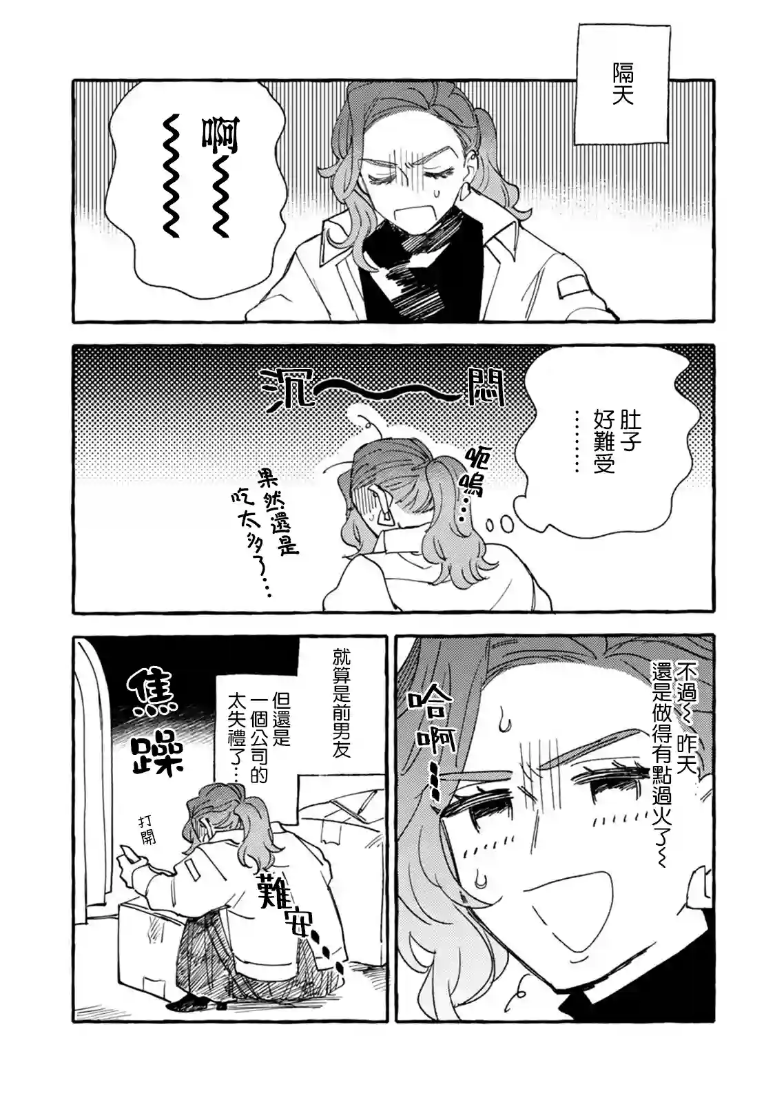 爷就是狂拽酷炫小王子第16话