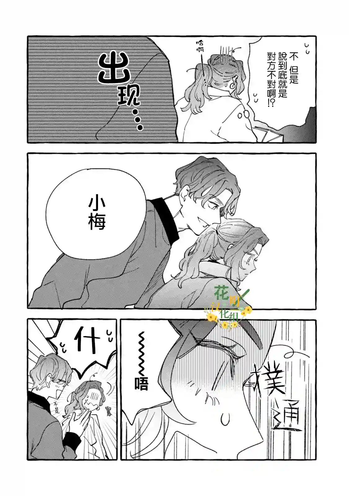 爷就是狂拽酷炫小王子第16话