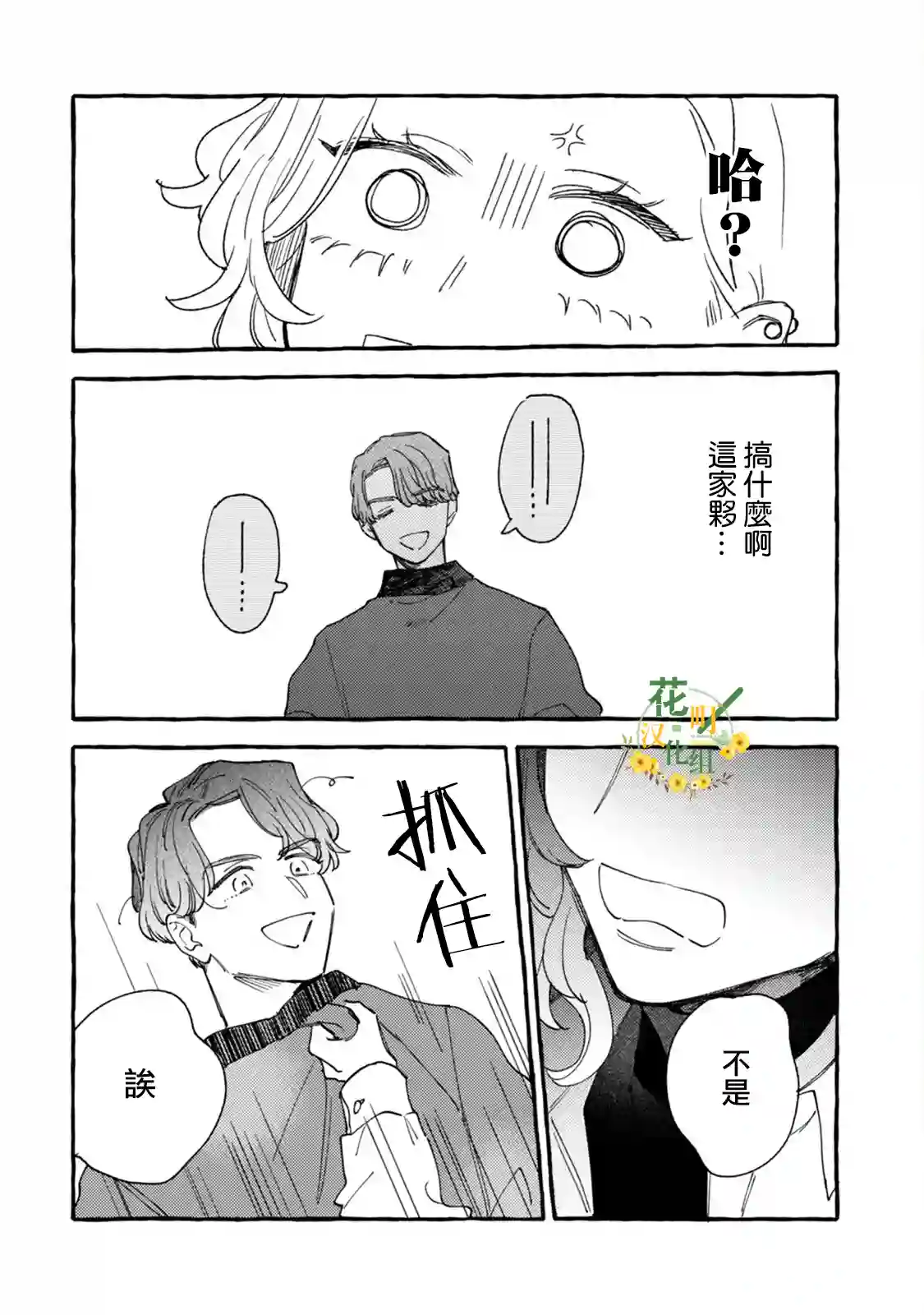 爷就是狂拽酷炫小王子第16话