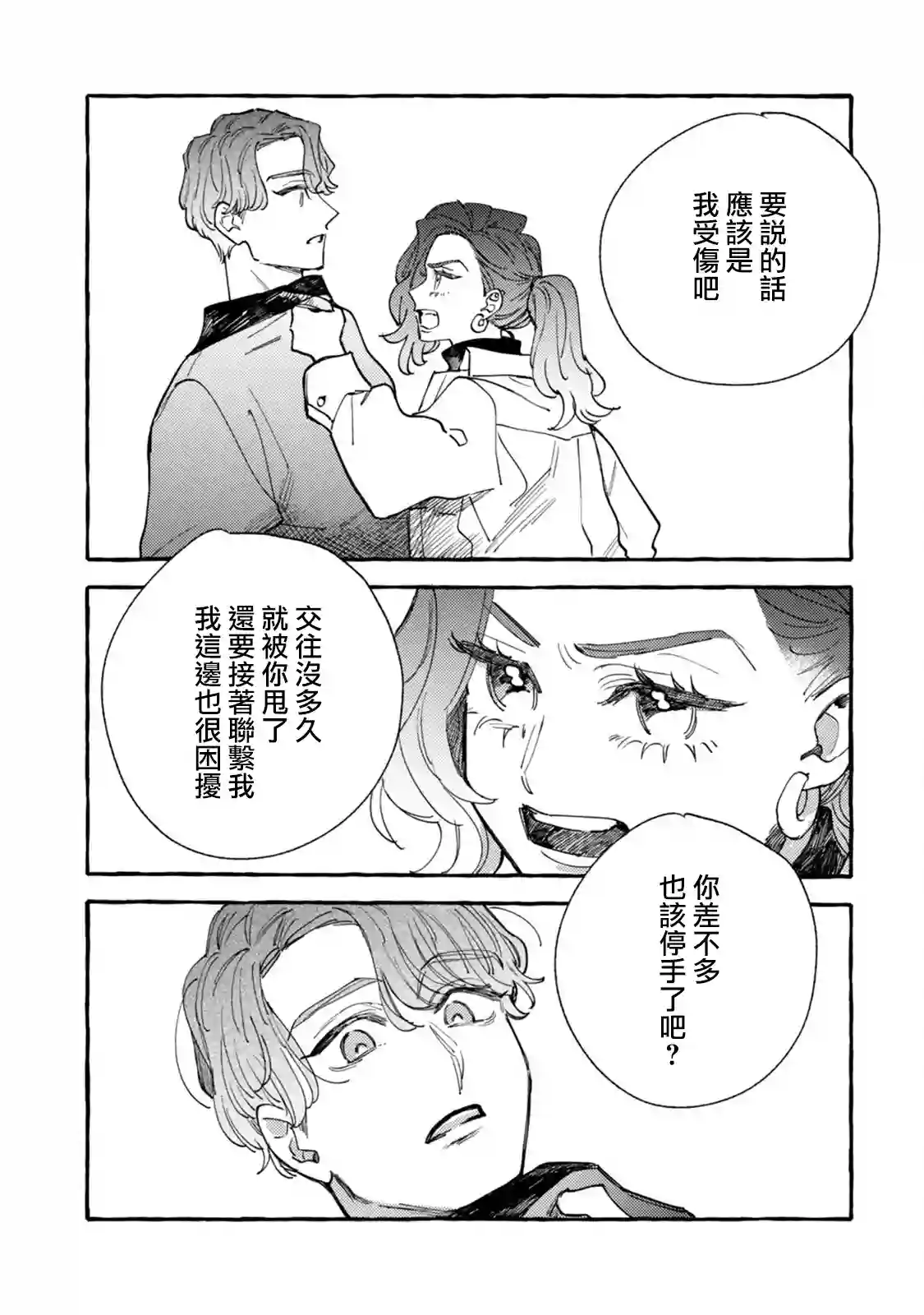 爷就是狂拽酷炫小王子第16话