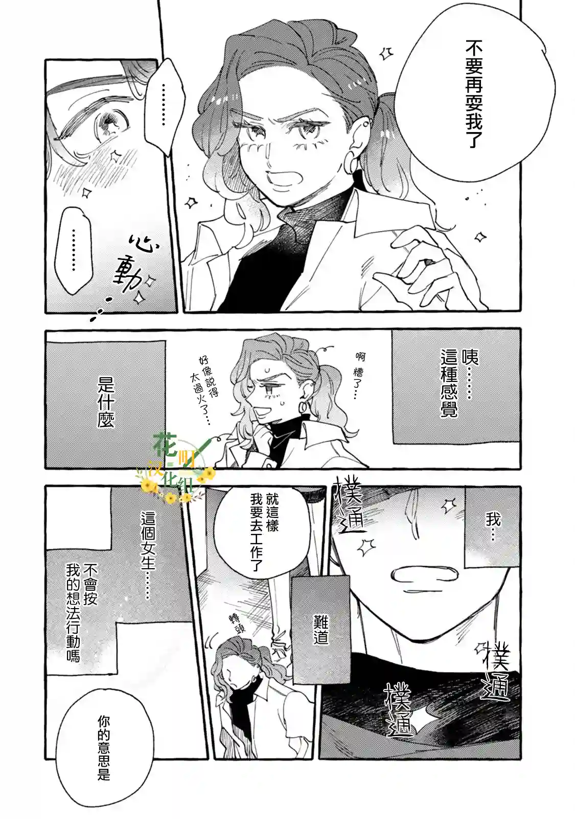 爷就是狂拽酷炫小王子第16话