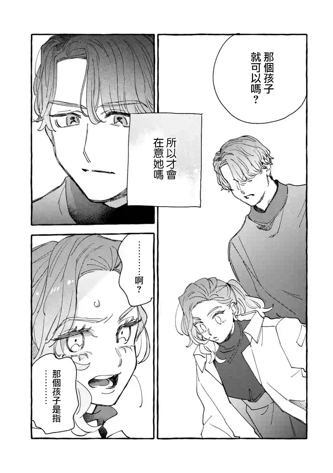 爷就是狂拽酷炫小王子第16话