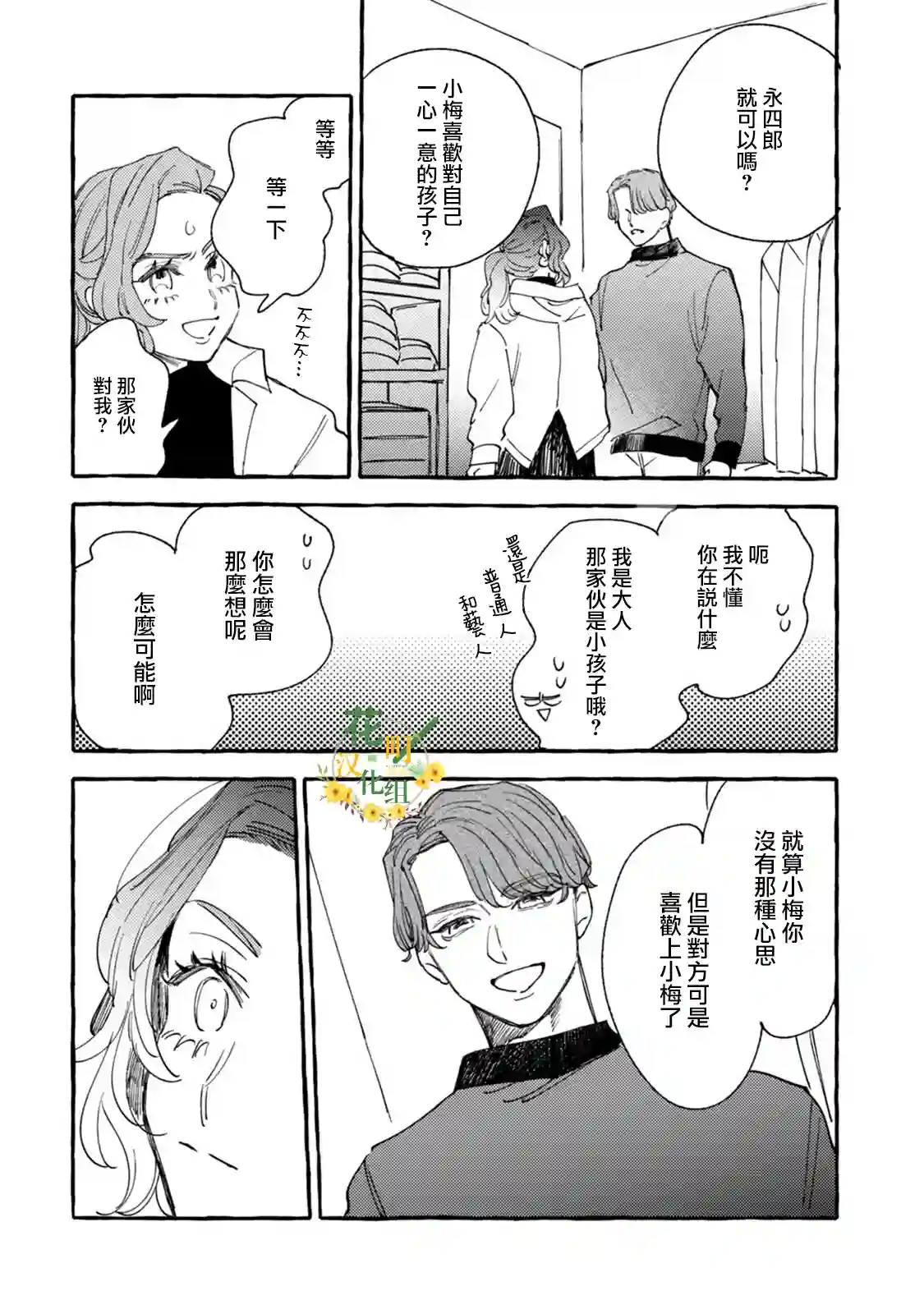 爷就是狂拽酷炫小王子第16话