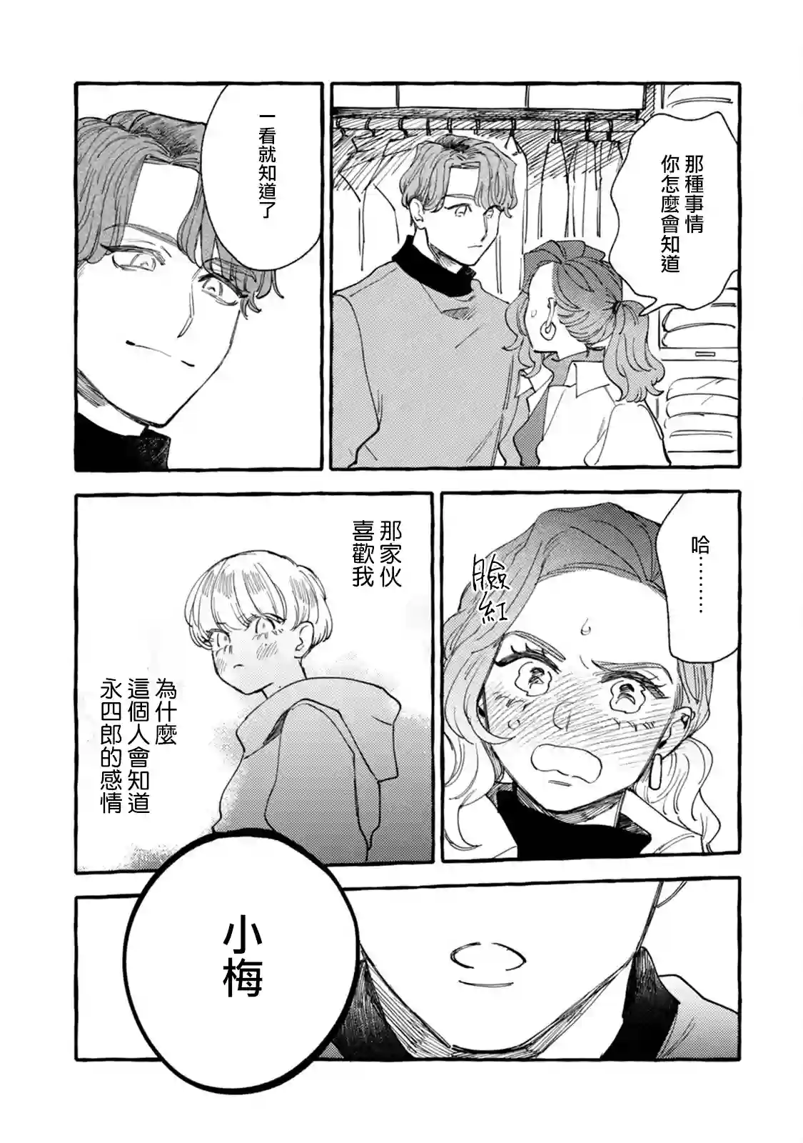 爷就是狂拽酷炫小王子第16话