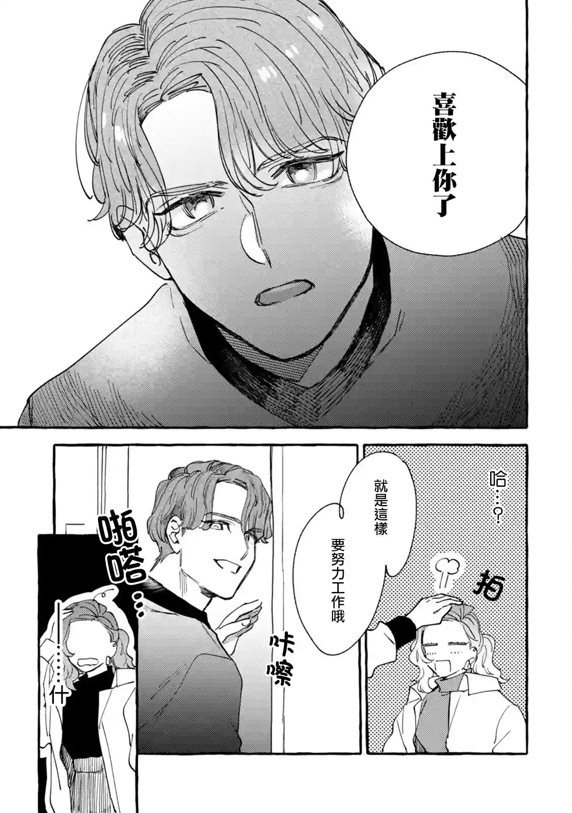 爷就是狂拽酷炫小王子第16话