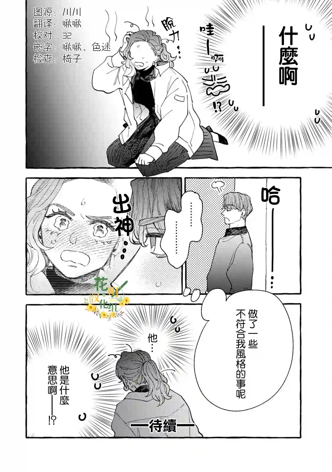 爷就是狂拽酷炫小王子第16话