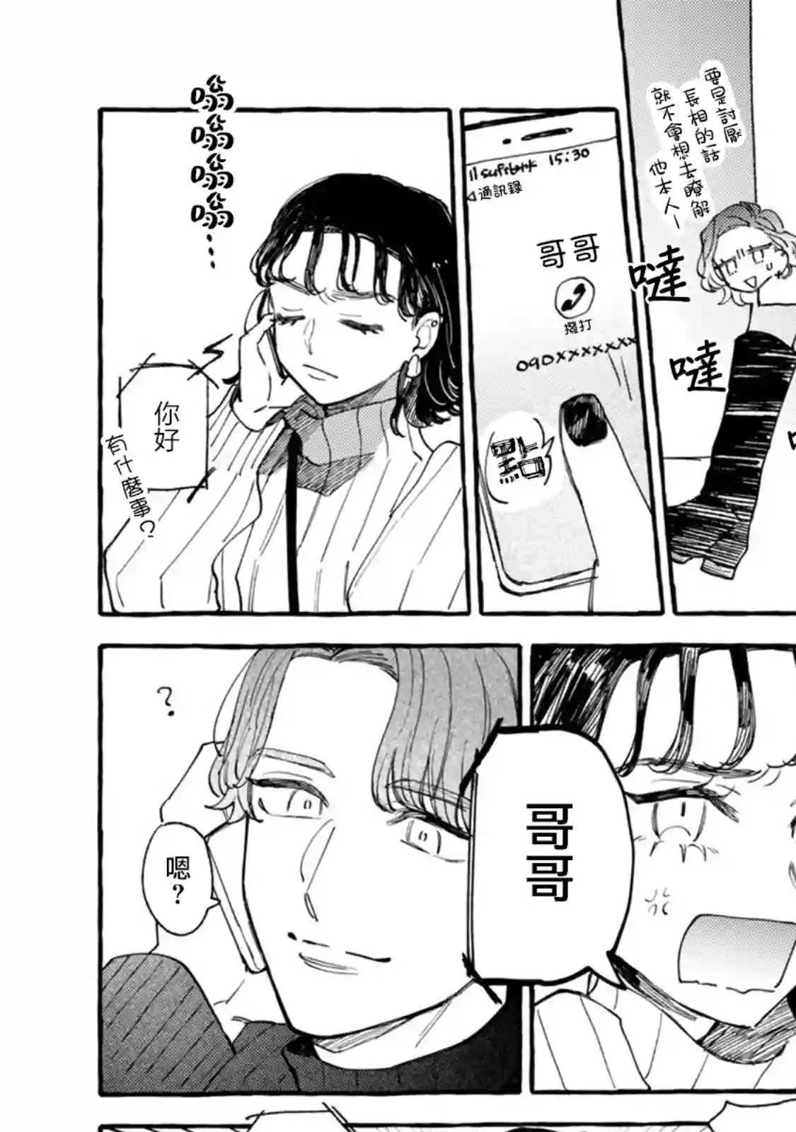 爷就是狂拽酷炫小王子第16话