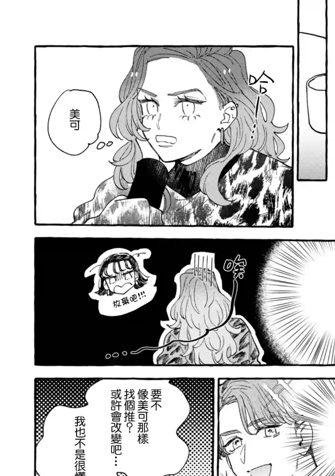 爷就是狂拽酷炫小王子第16话