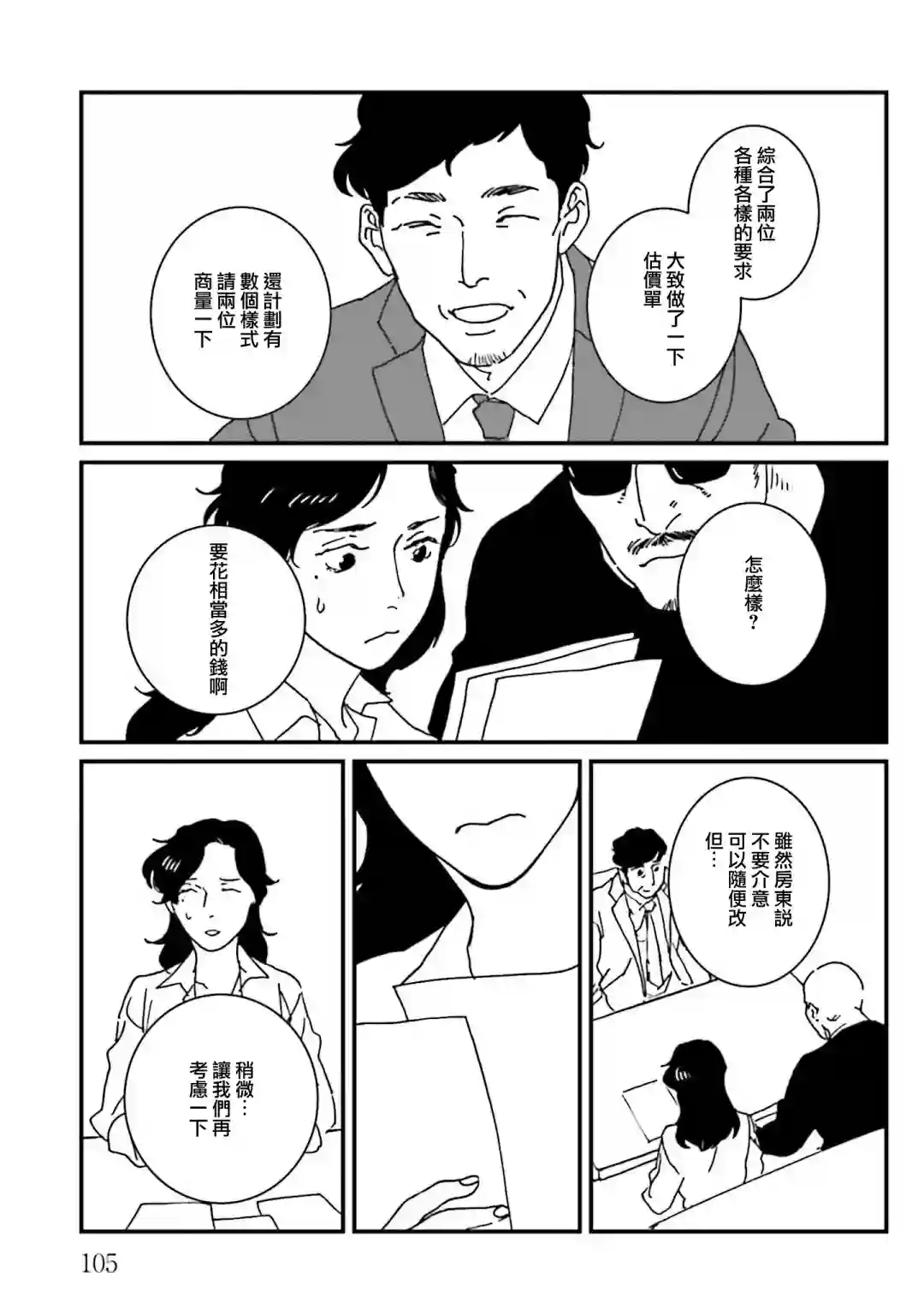 伊集院隼人氏不平稳的日常第28话