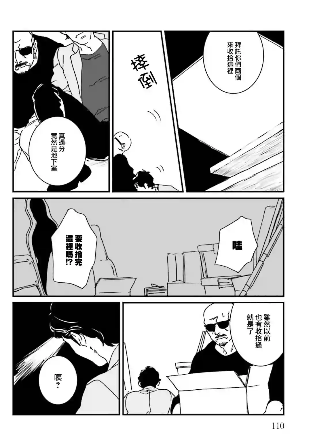 伊集院隼人氏不平稳的日常第28话