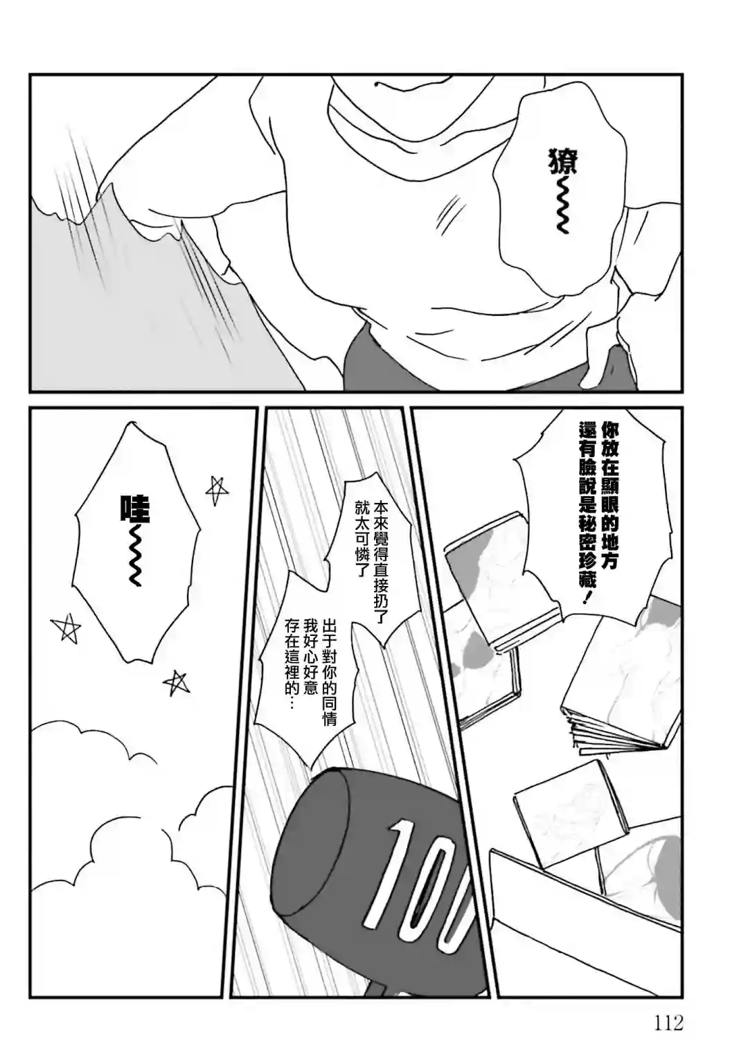 伊集院隼人氏不平稳的日常第28话