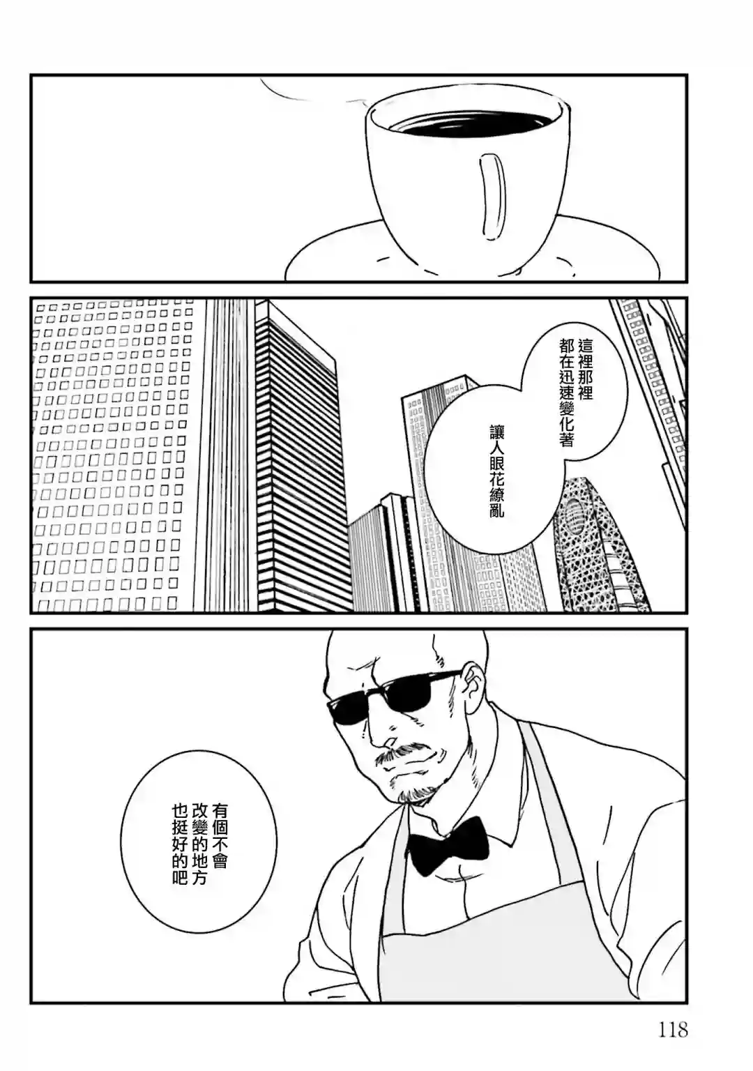 伊集院隼人氏不平稳的日常第28话