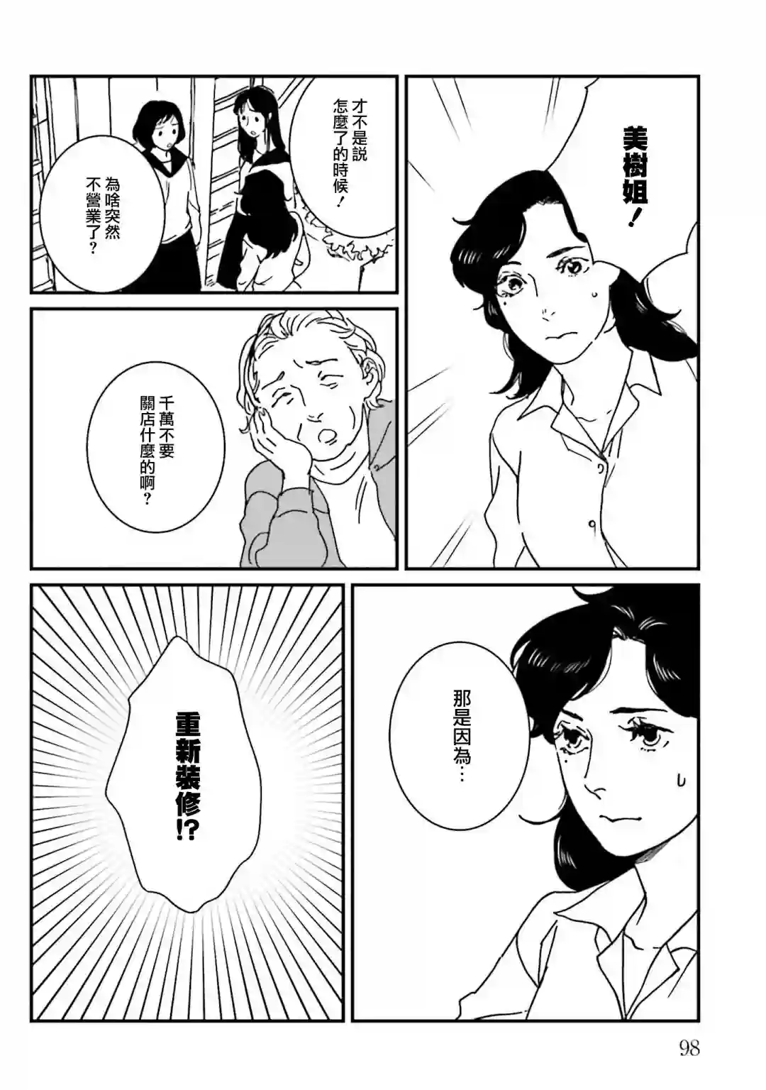 伊集院隼人氏不平稳的日常第28话