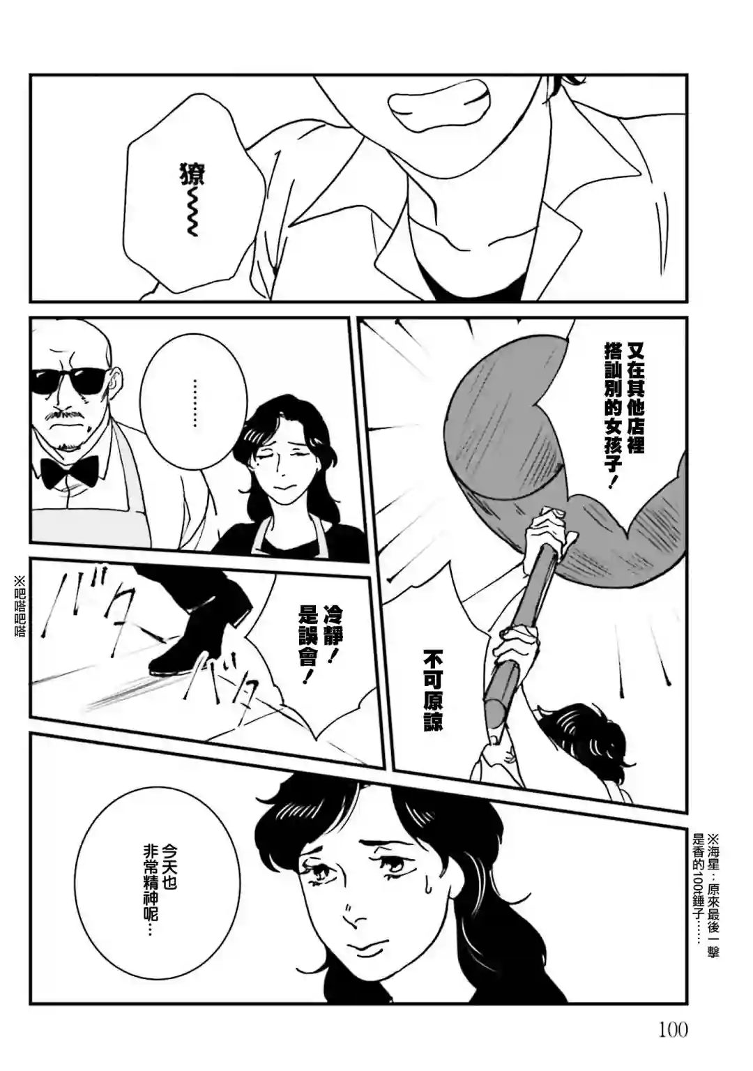 伊集院隼人氏不平稳的日常第28话