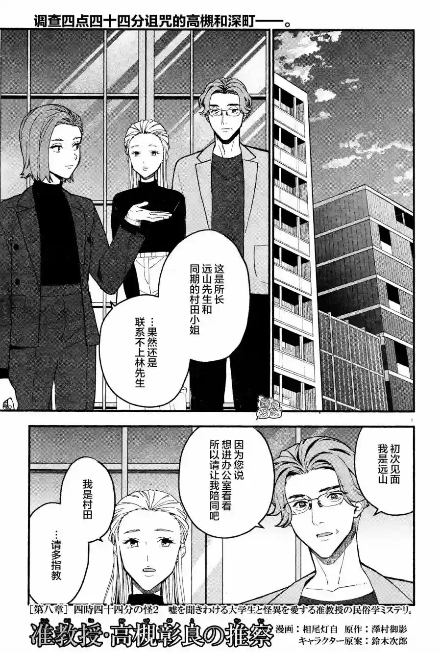 准教授·高槻彰良的推测第22话