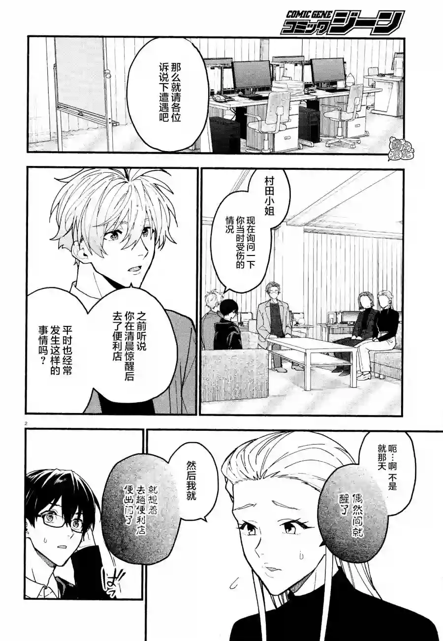 准教授·高槻彰良的推测第22话