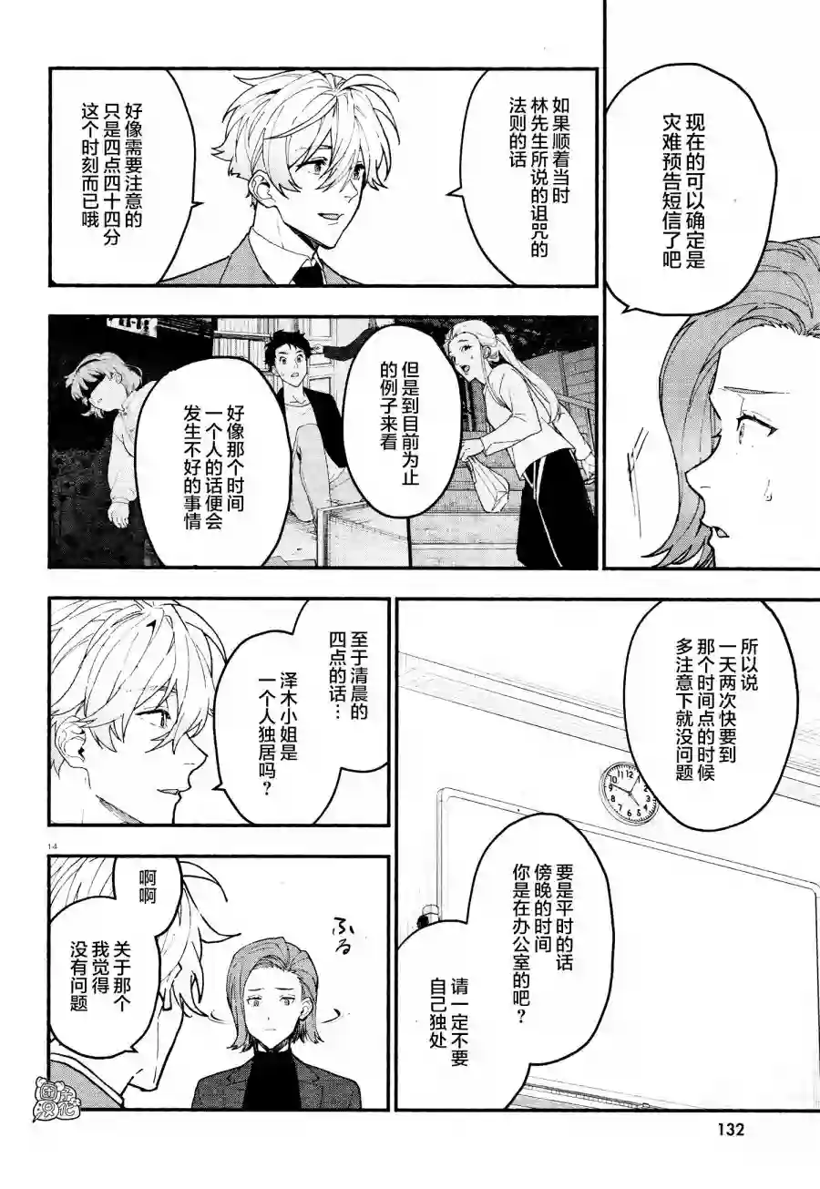 准教授·高槻彰良的推测第22话