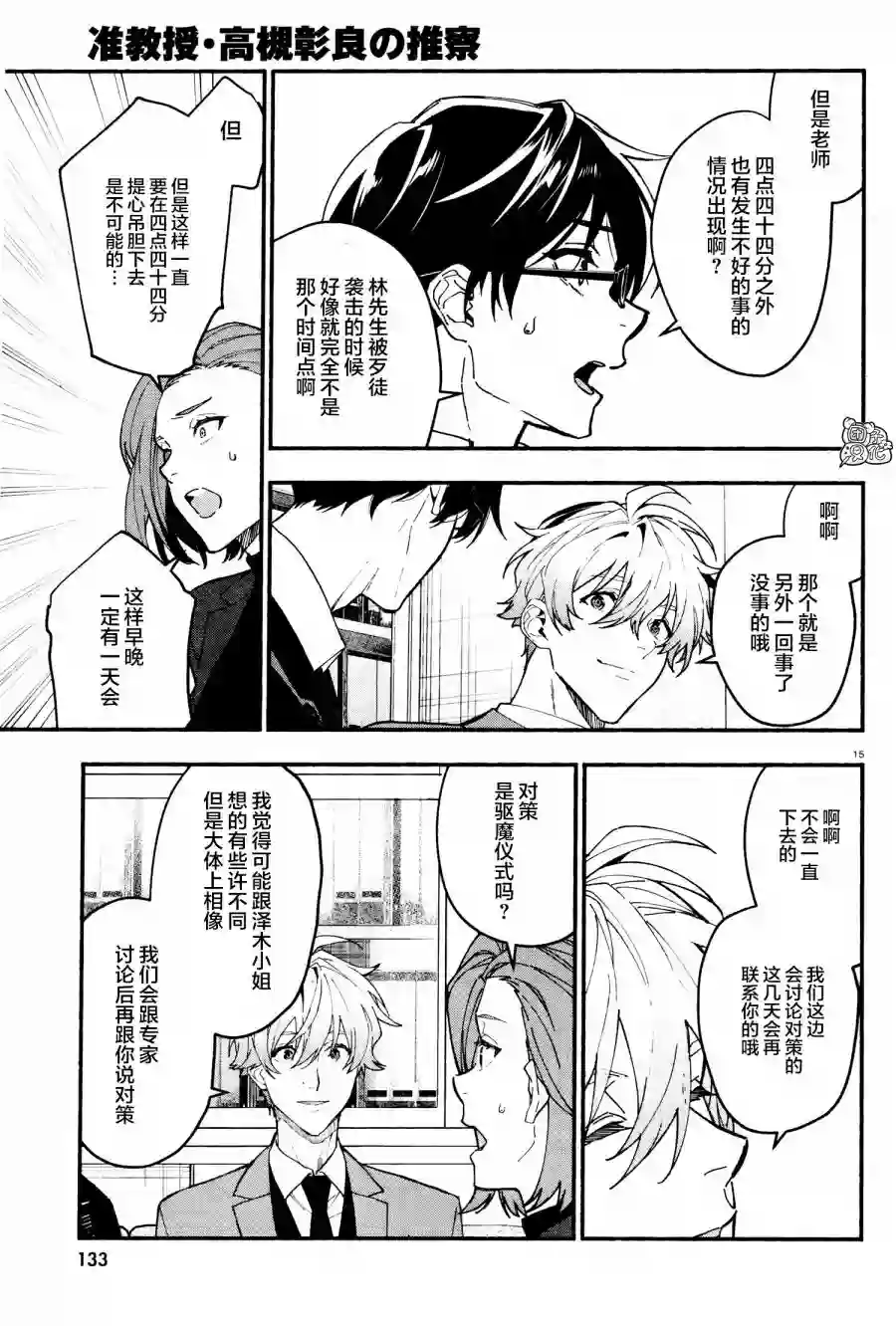 准教授·高槻彰良的推测第22话